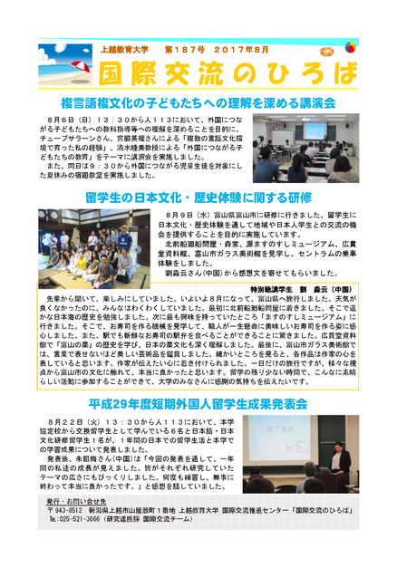 国際交流のひろば第187号