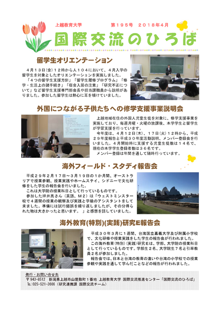 国際交流のひろば第195号