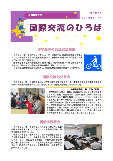 国際交流のひろば第197号