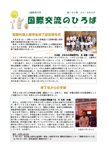 国際交流のひろば第199号