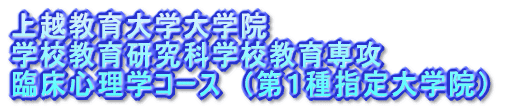 ��z�����w��w�@ �w�Z���猤���Ȋw�Z�����U �Տ��S���w�R�[�X