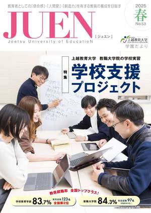 広報誌JUEN53号