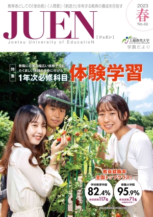 広報誌JUEN49号