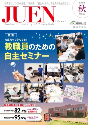 広報誌JUEN50号