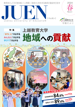 広報誌JUEN51号