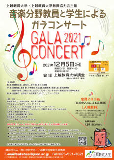 「音楽分野教員と学生によるガラコンサート+GALA+2021+CONCERT」を開催します。