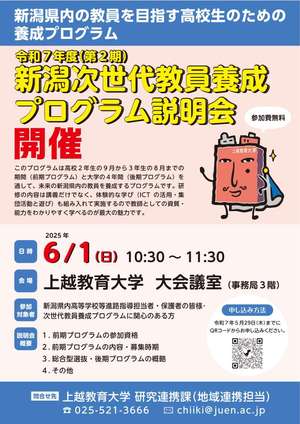 次世代（チラシ）