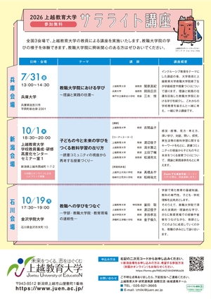 サテライト講座