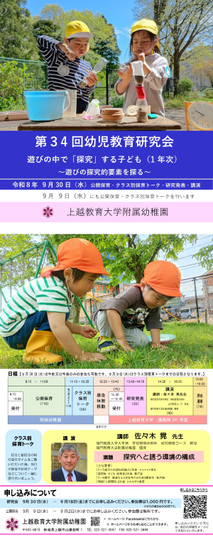 【附属幼稚園】幼児教育研究会チラシ