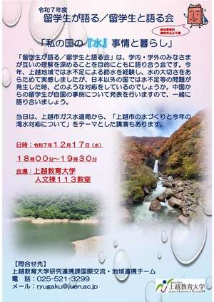 留学生が語る会