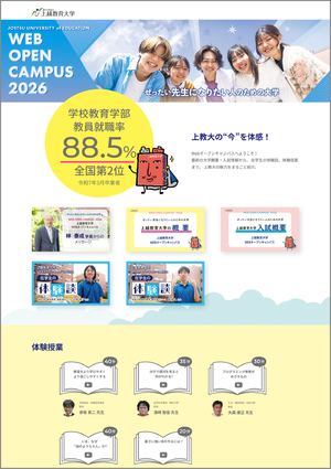 Webオープンキャンパス2026