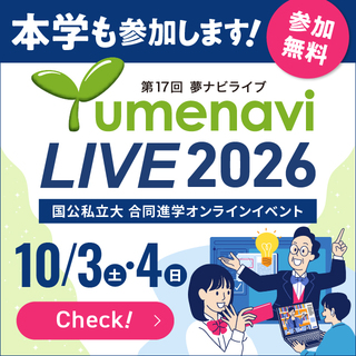 夢ナビライブ2026