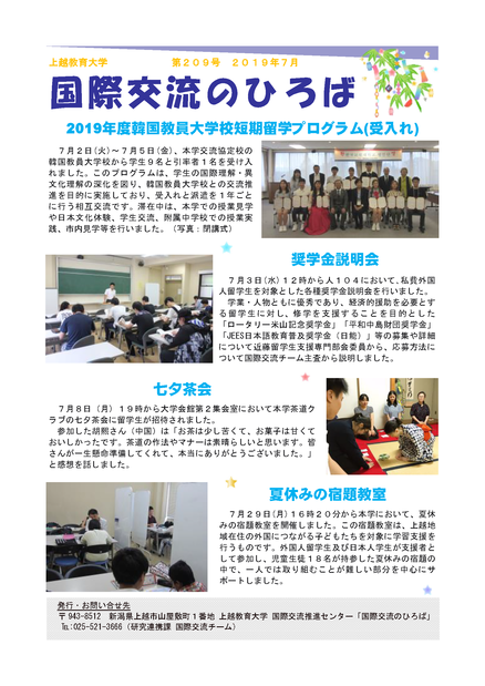 国際交流のひろば第209号