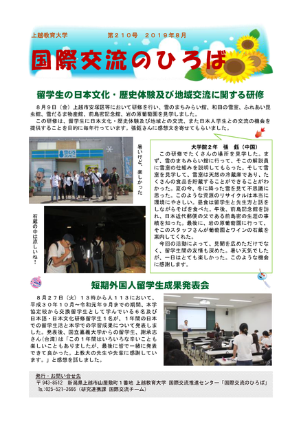 国際交流のひろば第210号