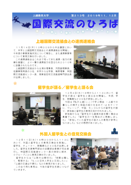 国際交流のひろば第213号