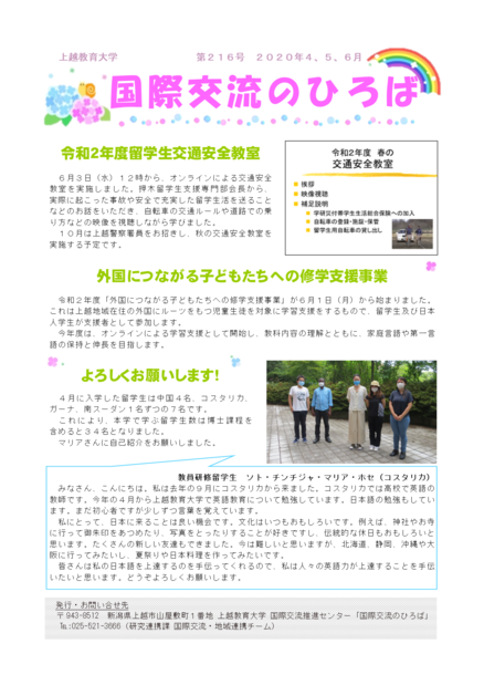 国際交流のひろば第216号