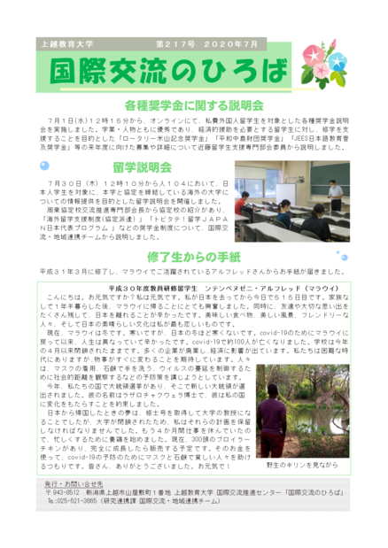国際交流のひろば第217号