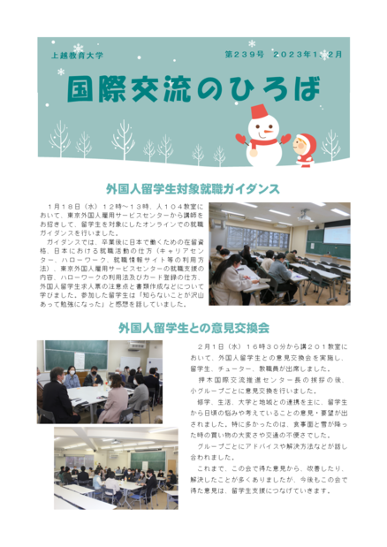 国際交流のひろば第239号