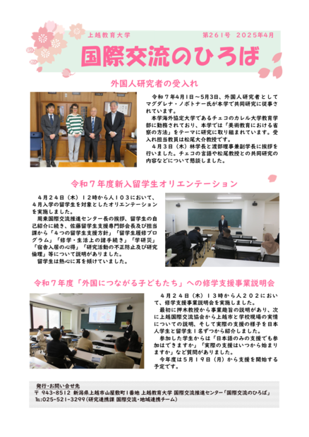 国際交流のひろば第261号