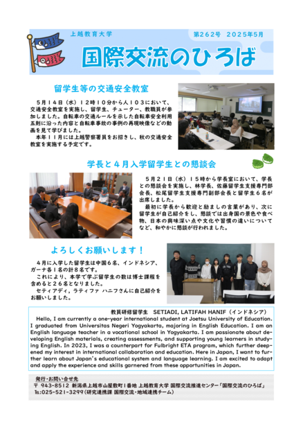 国際交流のひろば第262号