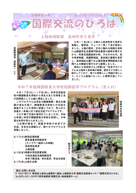 国際交流のひろば第263号