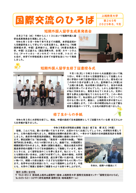 国際交流のひろば第265号