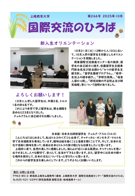 国際交流のひろば第266号