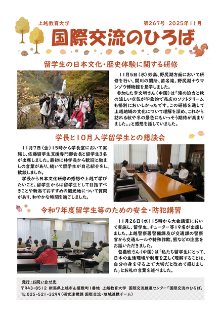 国際交流のひろば第267号