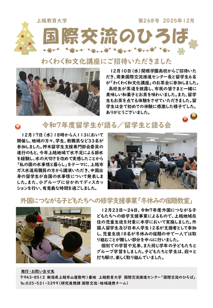 国際交流のひろば第268号