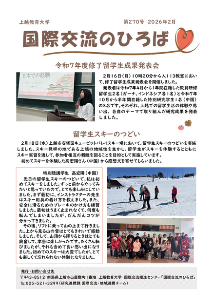国際交流のひろば第270号