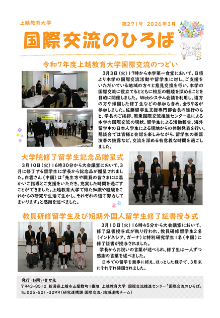 国際交流のひろば第271号