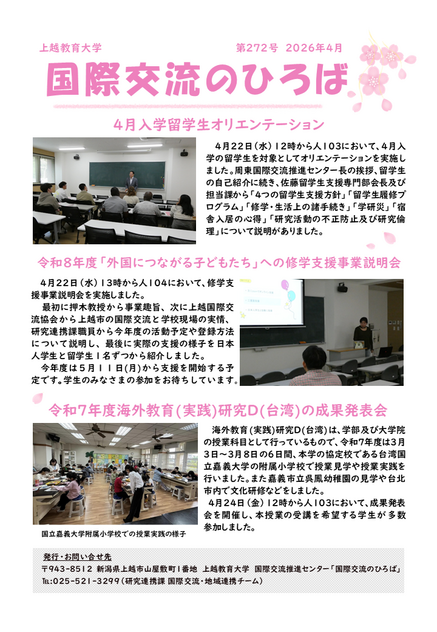 国際交流のひろば第272号
