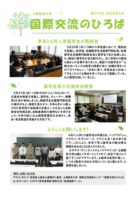 国際交流のひろば第273号