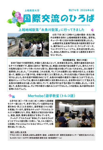 国際交流のひろば第274号
