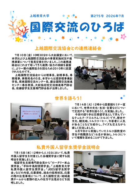 国際交流のひろば第275号