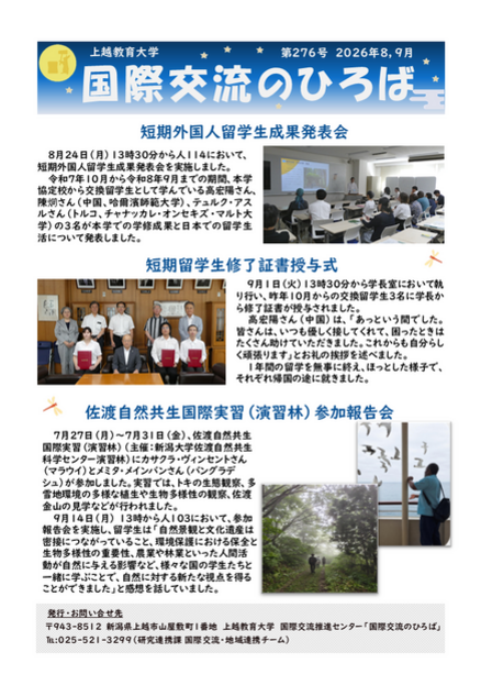 国際交流のひろば第276号