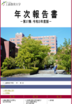 年次報告書第37集：令和３年度版