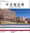 年次報告書第39集：令和５年度版