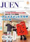 JUEN上越教育大学学園だより第54号