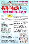 2019年度上教大・看護大連携公開講座 「長寿の秘訣！-健康で豊かに生きる-」