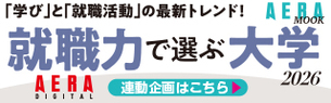 就職率で選ぶ大学2026（外部サイト）