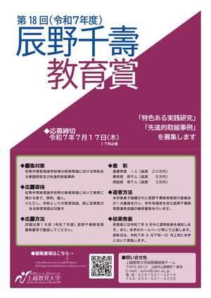 2026辰野賞募集要項