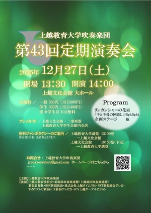 2025定期演奏会チラシ