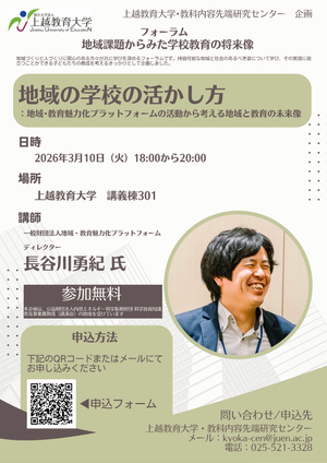 教科内容先端研究センター企画・フォーラム