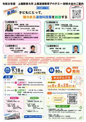 上廣道徳教育アカデミー研修大会のご案内（チラシ）