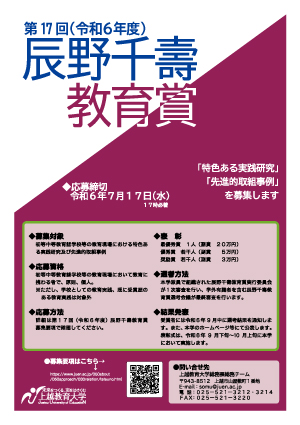 R6辰野賞チラシ