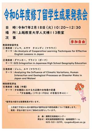 令和6年度留学生成果発表会