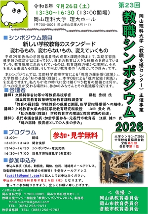 教職シンポ2026チラシ