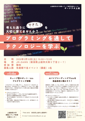 ギークラボ上越