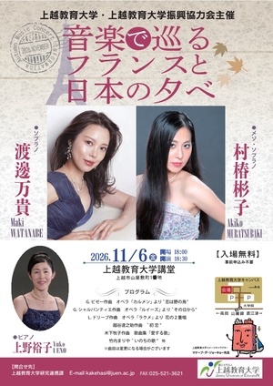 声楽コンサート・音楽で巡るフランスと日本の夕べ